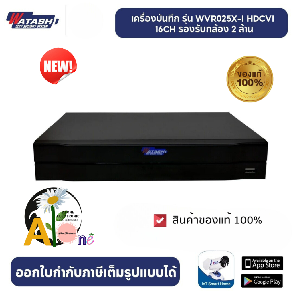 watashiเครื่องบันทึก16CH รุ่น WVR025X-I รองรับกล้องทุกระบบ
