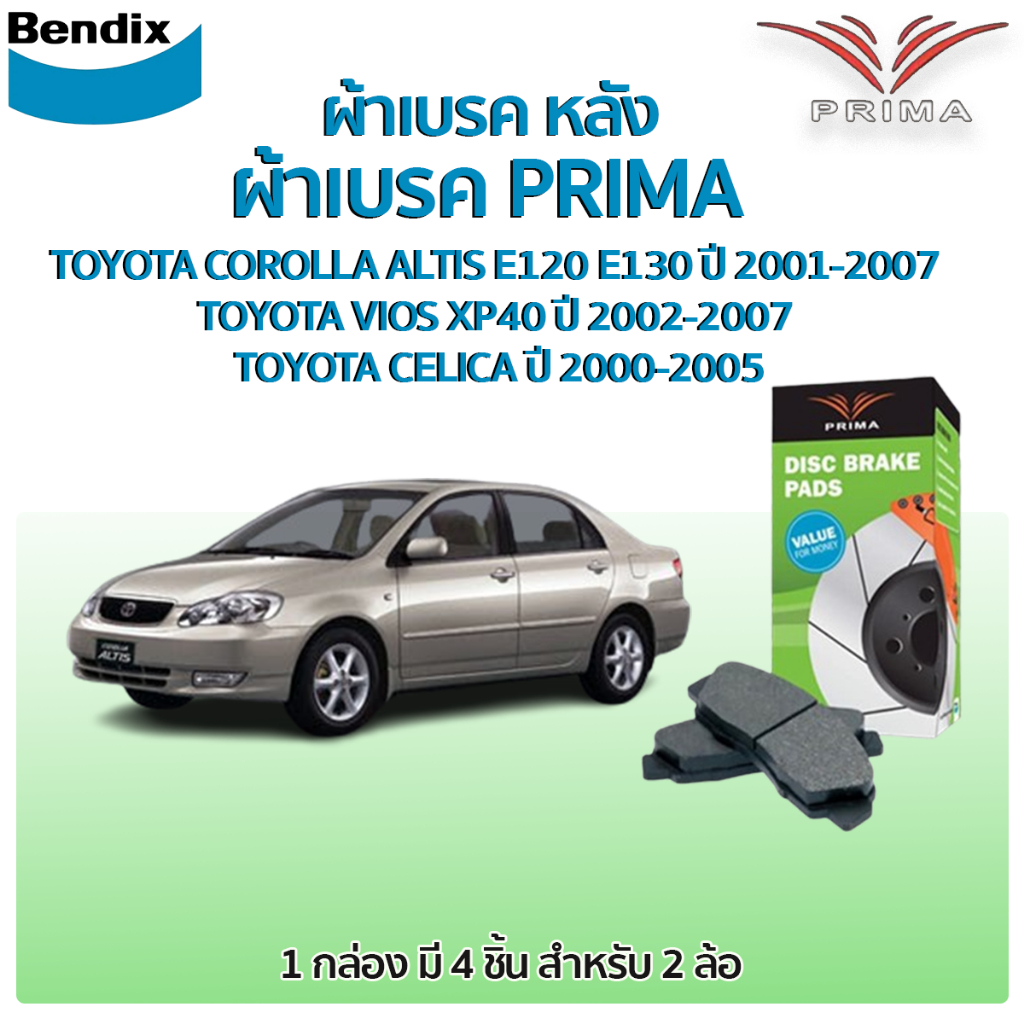 Bendix PRIMA ผ้าเบรคหลัง TOYOTA COROLLA ALTIS ปี 2001-2007 TOYOTA VIOS XP40 ปี 2002-2007 TOYOTA CELICA ปี 2000-2005