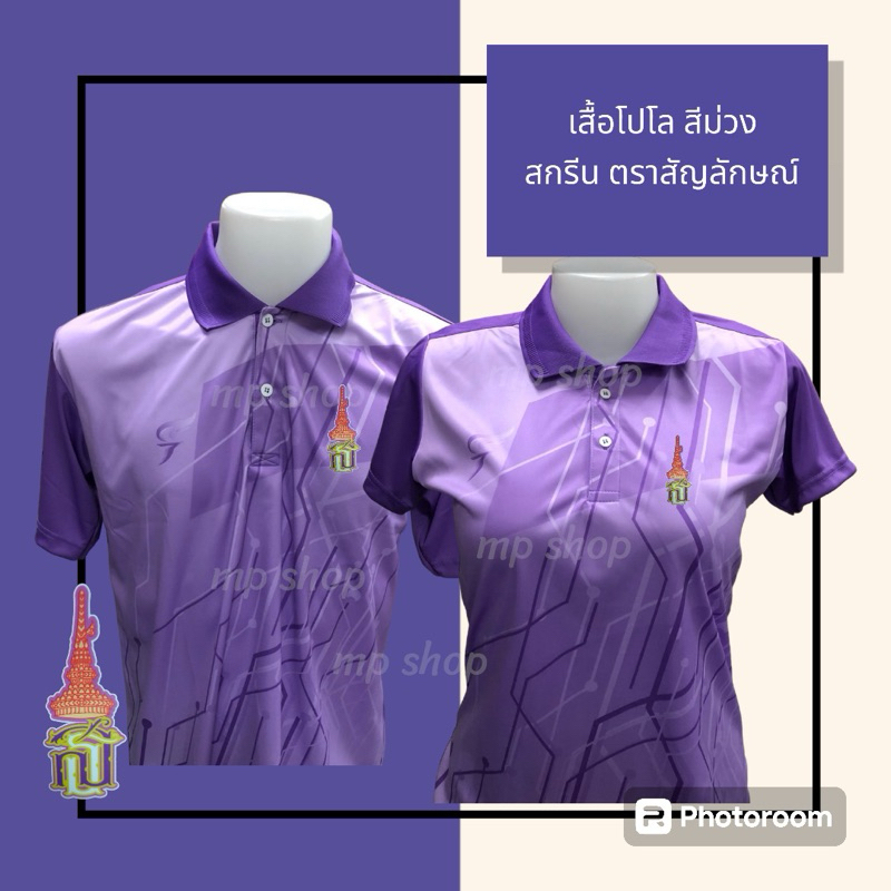 เสื้อโปโล SPORT DAYสีม่วงอ่อน พิมพ์ลายตราสัญลักษณ์