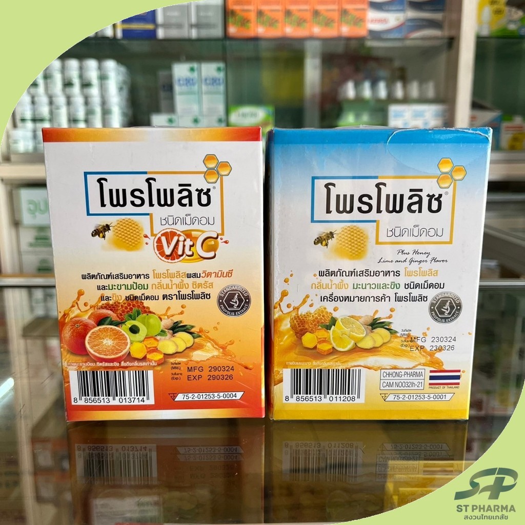 [Propoliz] Propoliz Lozenge โพรโพลิส ชนิดเม็ดอม Exp 11/28