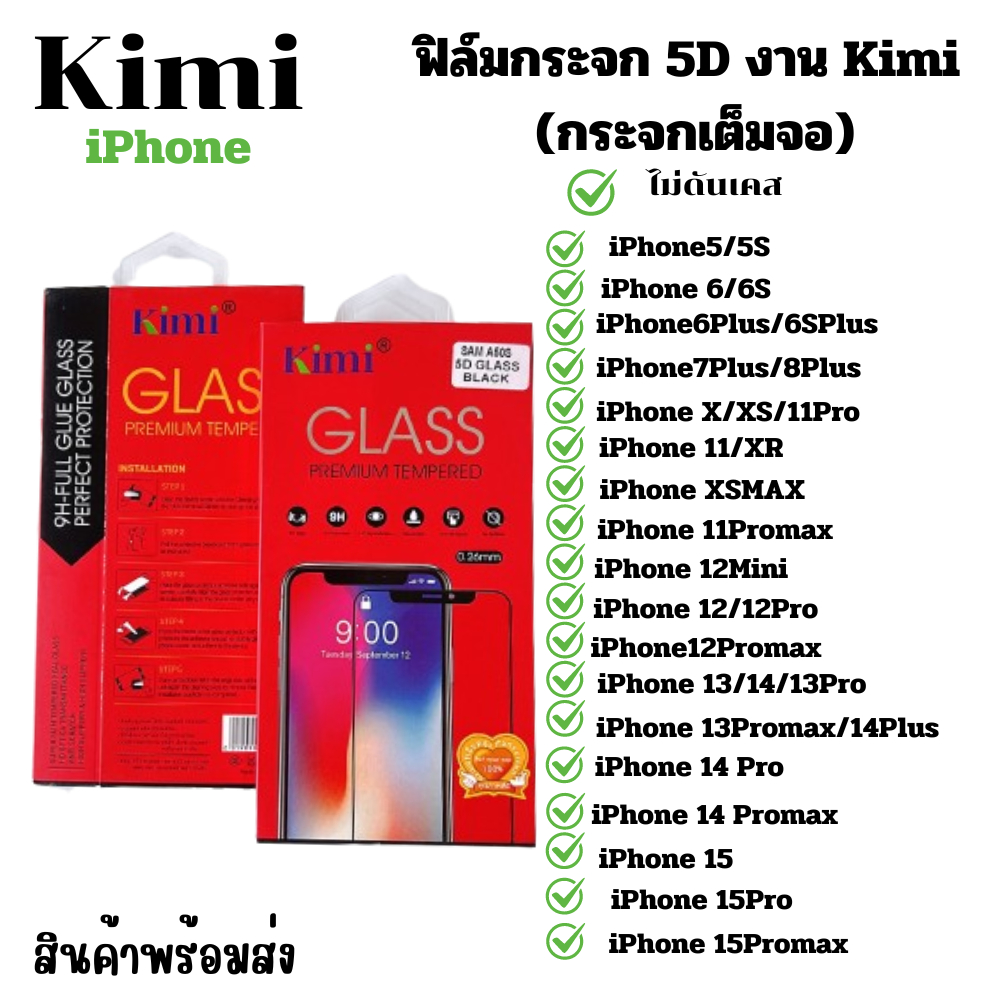 ฟิล์มกระจก5Dเต็มจอ กาวเต็มจอ งานติดดีสำหรับของรุ่นไอโฟน13-13pro-13promax-12-12pro-12mini-12pro 15/15pro/15promax