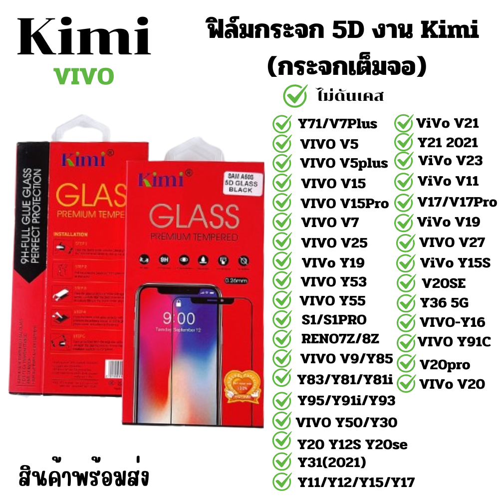 ฟิลม์กระจก5Dแบบเต็มจอViVoY21-Y31-Y20-Y12S-Y17-Y15-Y11 V23 V25 V21Y15S-Y30Y50-V5-Y95-Y91C-Y53-Y55-S1 S1PV20-V20Pro-Y71-V7