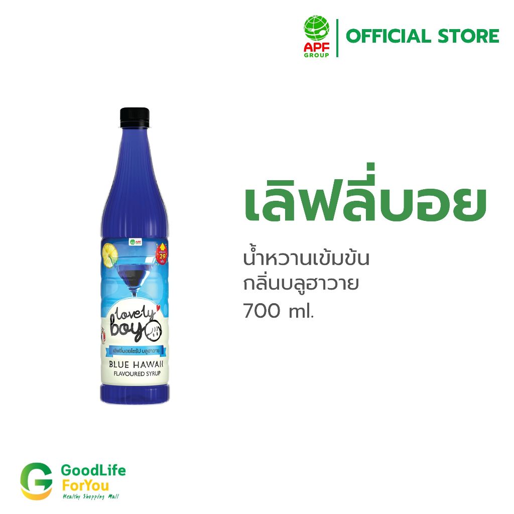 เลิฟลี่บอย น้ำหวานเข้มข้น กลิ่นบลูฮาวาย 700 กรัม