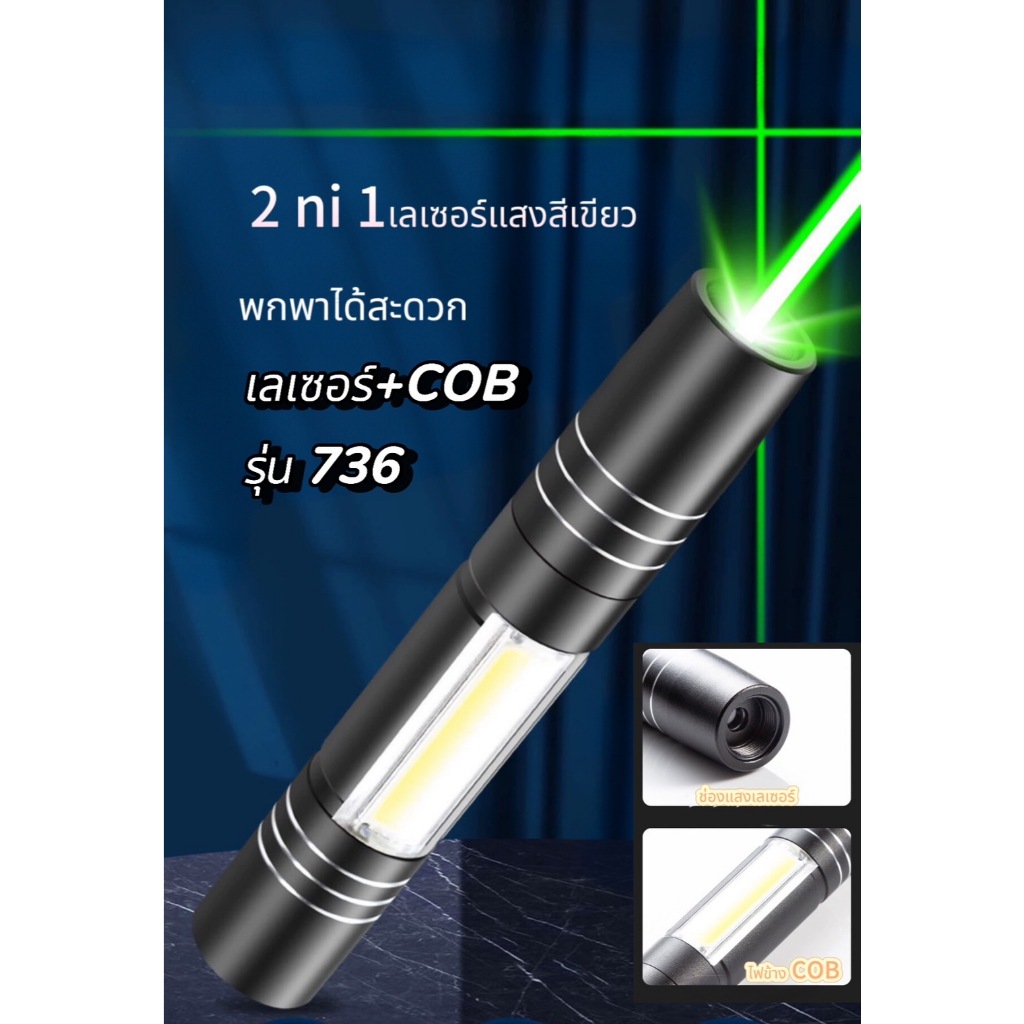 736 มัลติฟังก์ชั่นเลเซอร์แสงสีเขียว ไฟ COB ด้านข้าง ชาร์จ usbสินค้าในกล่อง