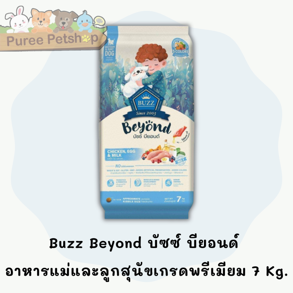 Buzz Beyond บัซซ์ บียอนด์  อาหารแม่และลูกสุนัขเกรดพรีเมียม 7 Kg.