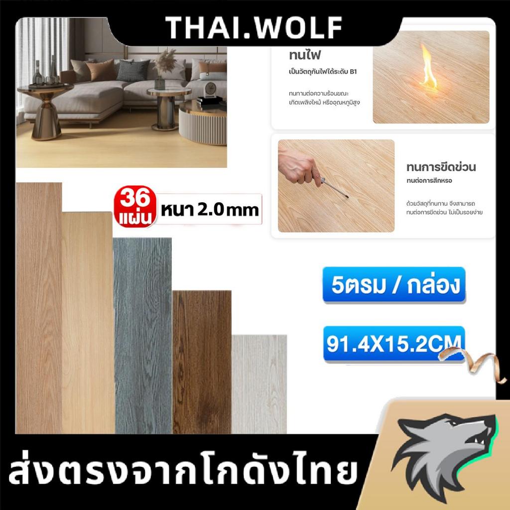 กระเบื้องยาง กระเบื้องยางลายไม้ ลายไม้ กาวในตัว 91.4x15.2cm（5ตรม/กล่อง 36แผ่น）PVCทนทาน กระเบื้องปูพื้น หนา 1.5/1.8/2.0mm