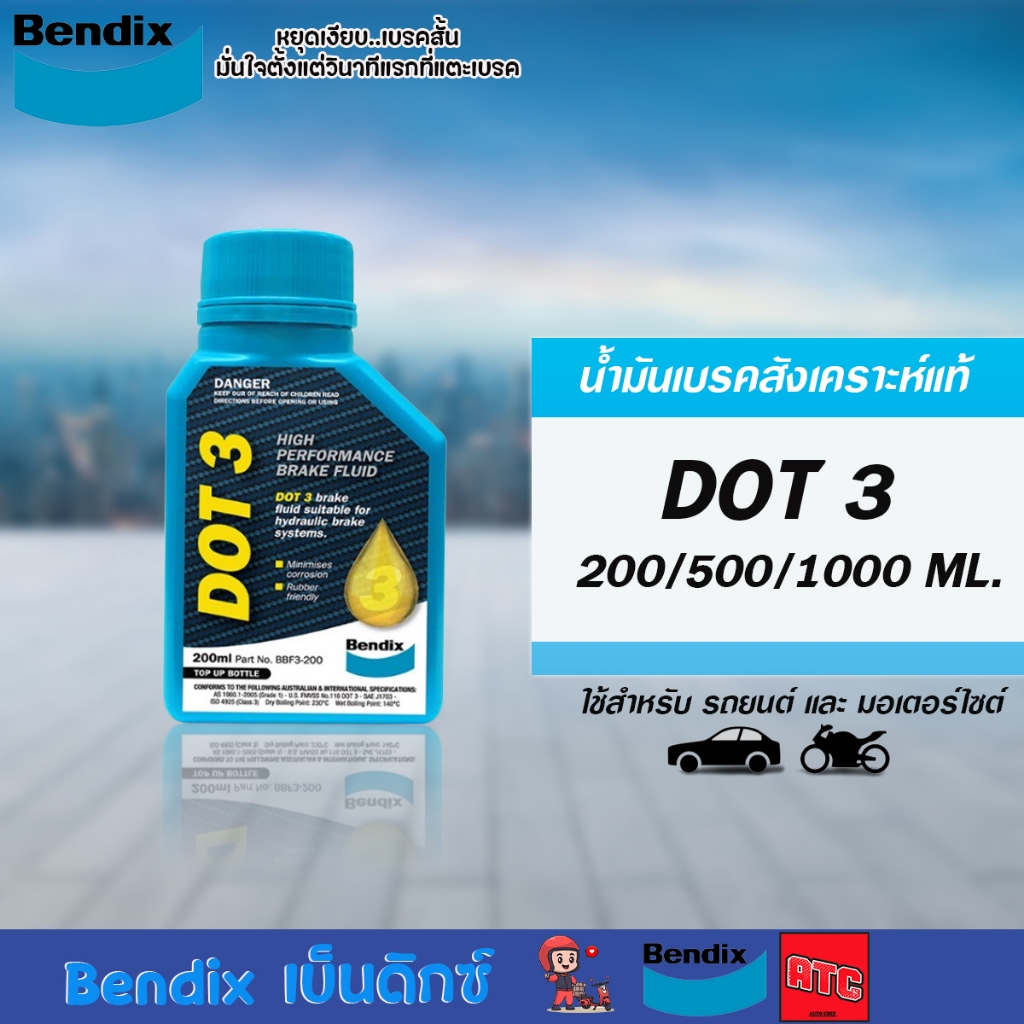 Bendix น้ำมัน เบรค สังเคราะห์คุณภาพสูง DOT3 ผ่านการรับรองตามมาตรฐาน SAE J1703 ให้คุณใช้งานเบรกอย่างมั่นใจ