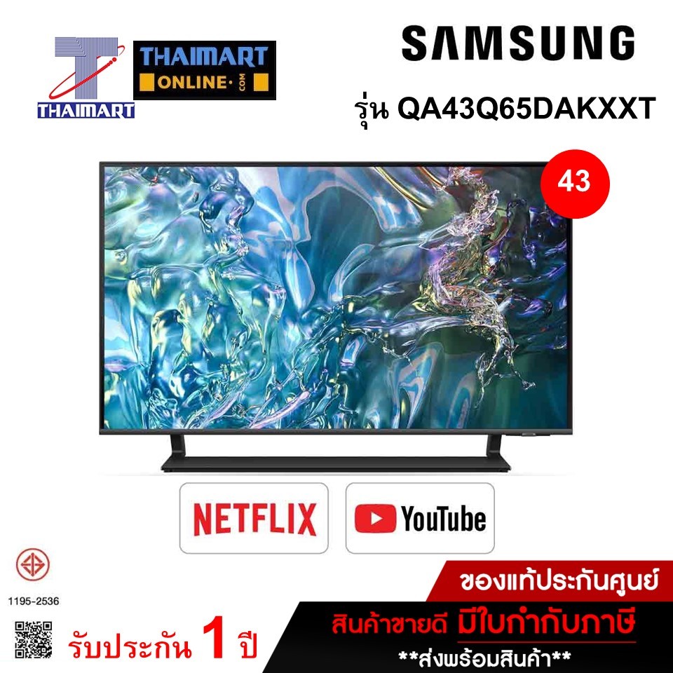 SAMSUNG TV 43 นิ้ว รุ่น QA43Q65DAKXXT QLED Q65D 4K Tizen OS Smart TV (2024) ไทยมาร์ท I THAIMART