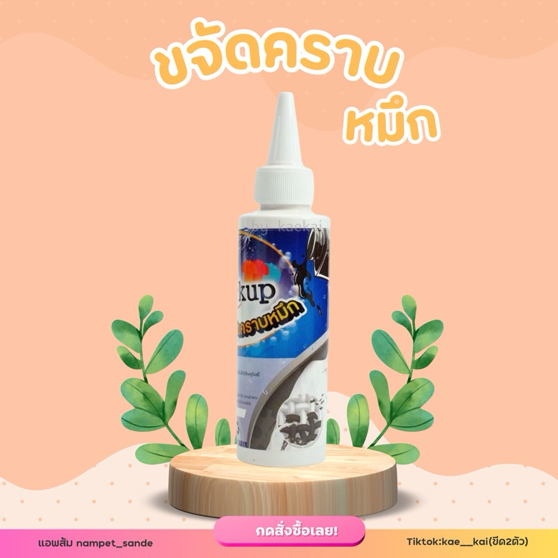 น้ำยาขจัดคราบหมึก แบรนด์ work up
