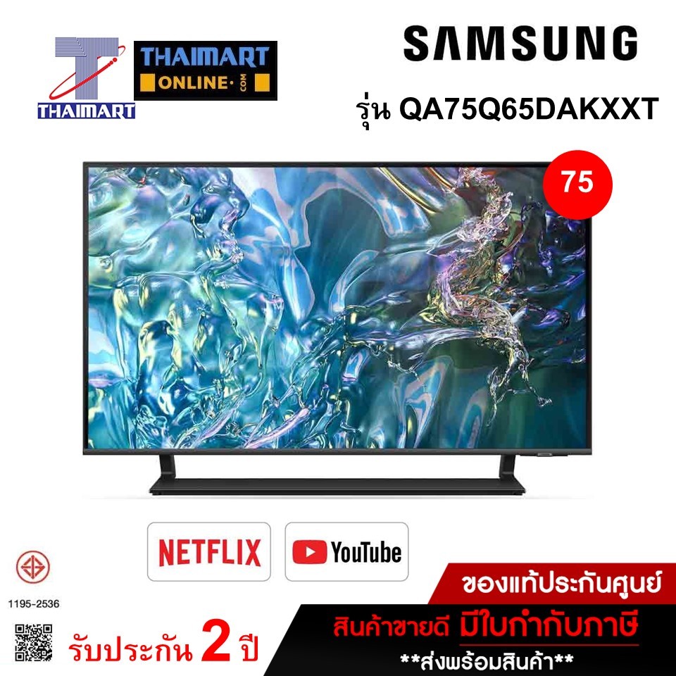 SAMSUNG QLED Smart TV 4K รุ่น QA75Q65DAKXXT Quantum Dot Smart TV ขนาด 75 นิ้ว ไทยมาร์ท I THAIMART