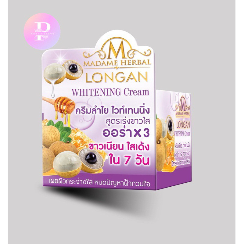 ครีมลำใย ใวท์เทนนิ่งออร่าX3