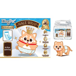 KING PET โอบิ ผ้าอ้อมสุนัขตัวผู้