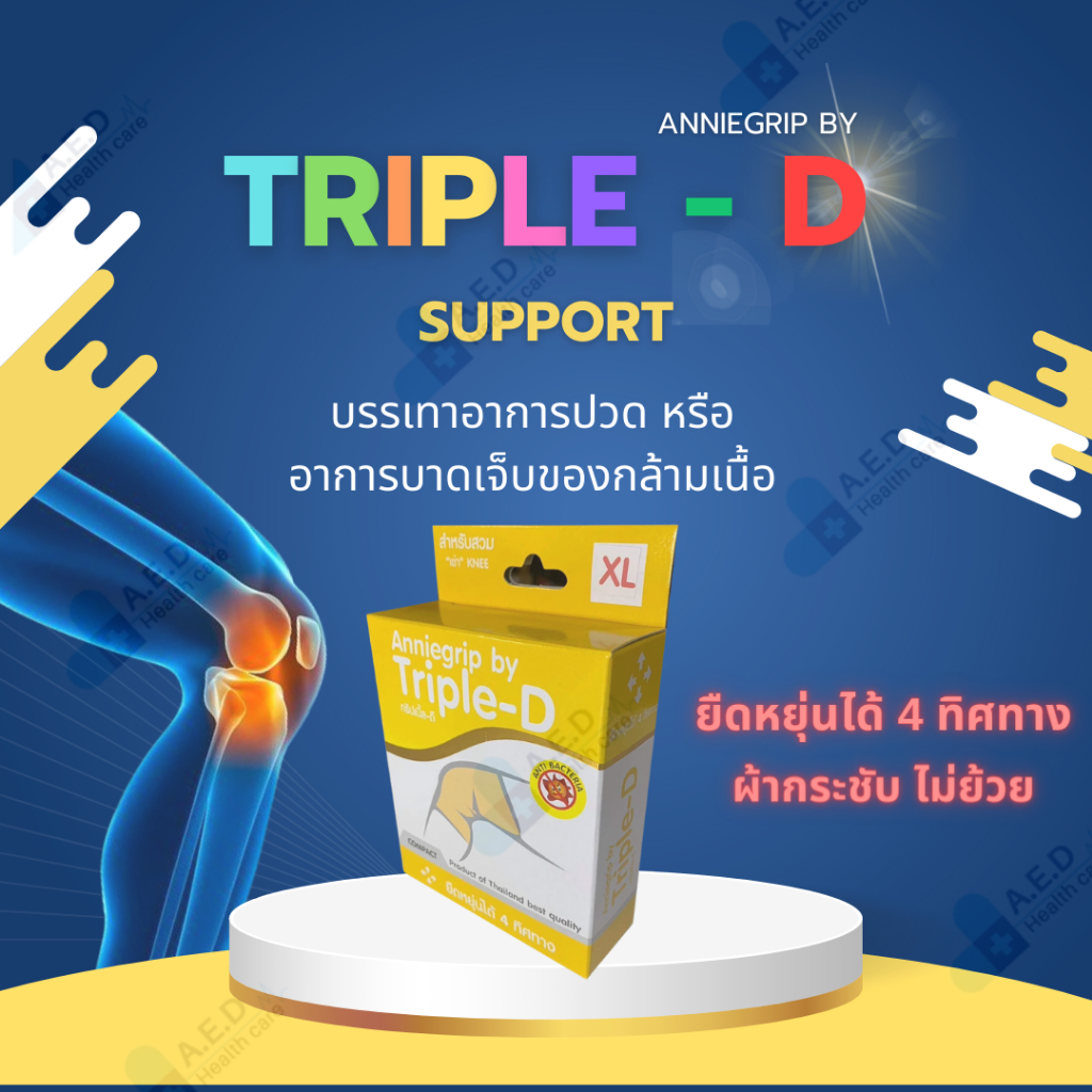 ผ้ารัดเข่า (Anniegrip) บรรเทาอากาศปวดเคล็ด