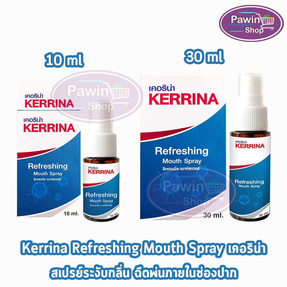 Kerrina Refreshing Spray สเปรย์พ่นช่องคอ ขนาด 10,30 ml. อาการคันคอ ระคายเคืองภายในลำคอ เคอริน่า รีเฟ