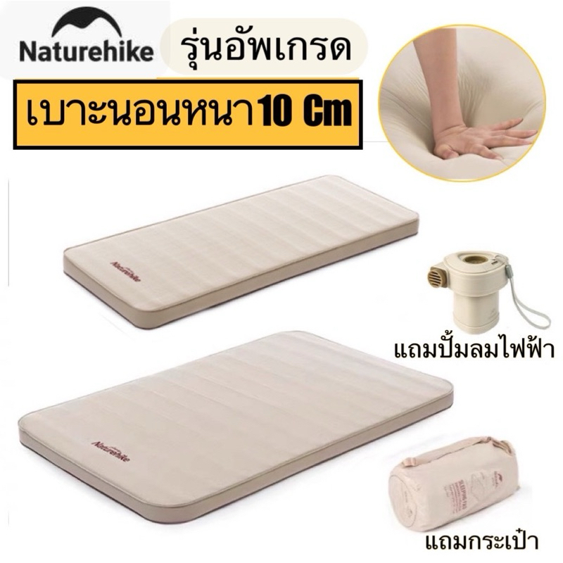 รุ่นอัพเกรด Naturehike ที่นอน หนา 10 cm. เบาะนอนพองลม เบาะนอนแค้มปิ้ง Sleeping Pad