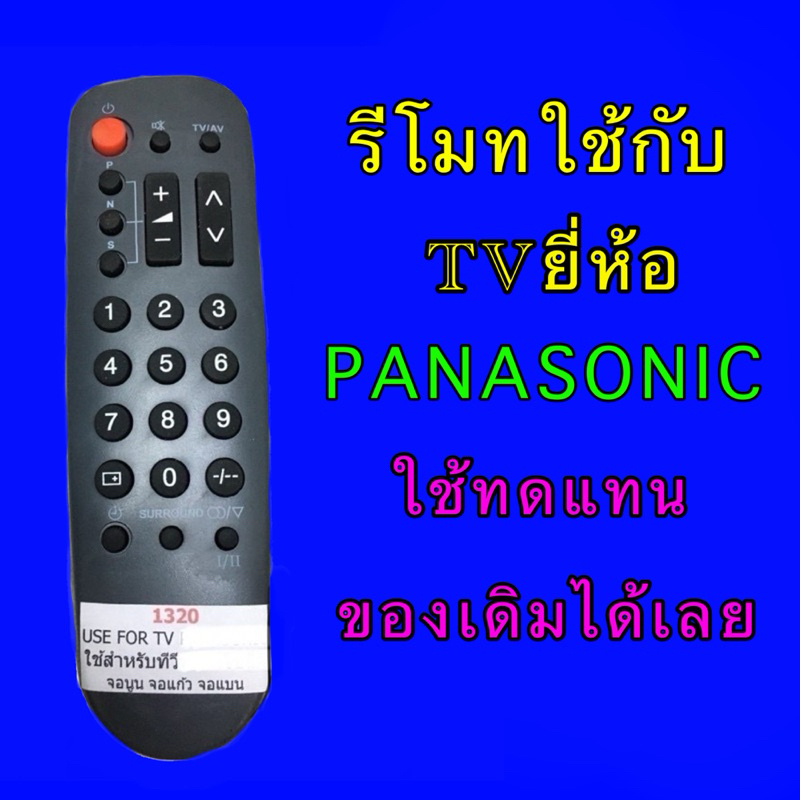 รีโมททีวี Panasonic จอนูน จอแก้ว จอแบน รหัสรีโมท 1320