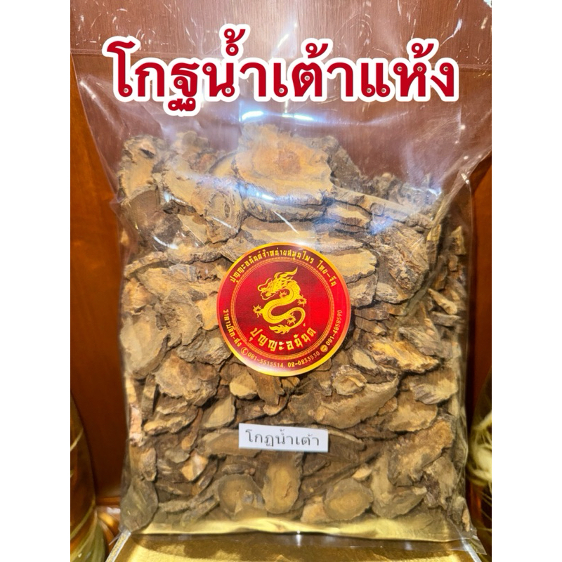 โกฐน้ำเต้าแห้ง โกฏน้ำเต้า น้ำเต้า สินค้าพร้อมส่ง