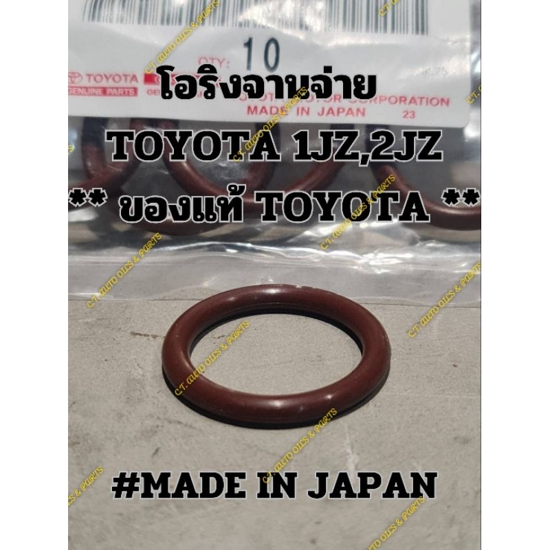 โอริงจานจ่าย  TOYOTA 1JZ,2JZ ** ของแท้ TOYOTA ** #MADE IN JAPAN#