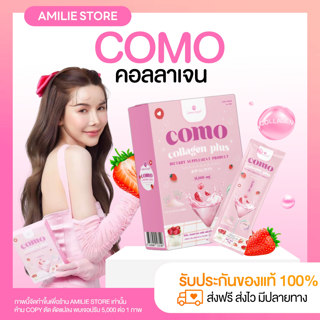 {🦩ในไลฟ์ลด𝟓𝟎%+รับตรงบริษัท} Como Collagen เจ้นน้ำใส ลดสิว ผิวสวย ผิวออร่า เปล่งปลั่ง ไม่โทรม บำรุงผม