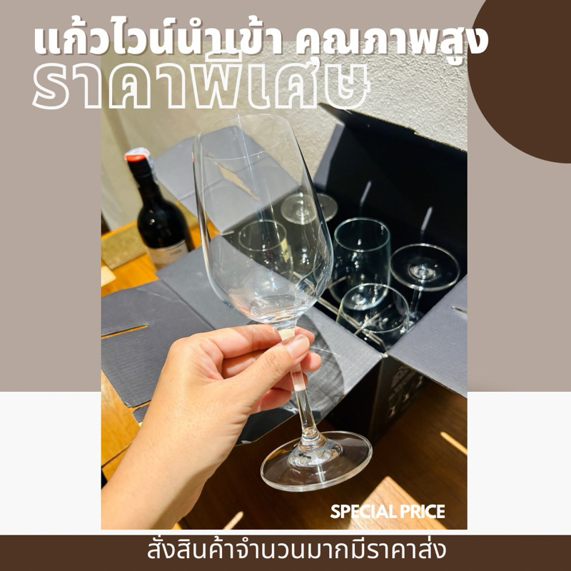 พร้อมส่ง แก้วไวน์นำเข้าคุณภาพสูง (เกรดพรีเมี่ยม) ขนาด 480 ml. ปากบาง สวยตรงปก