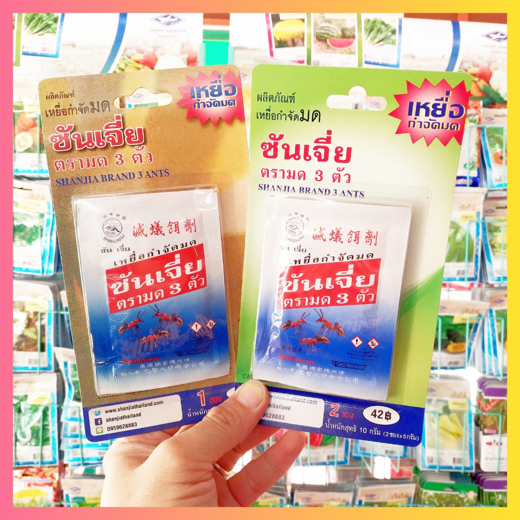 ซันเจี่ย เหยื่อกำจัดมด ยาฆ่ามด ตรามด 3 ตัว Shanjia
