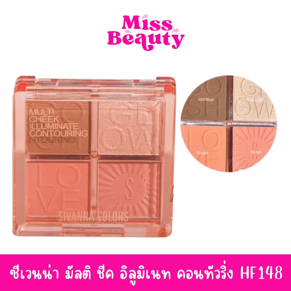 HF148 Sivanna Multi Cheek illuminate Contouring ซีเวนน่า คัลเลอร์ส มัลติ ชีค อิลูมิเนท คอนทัวริ่ง 10.6ก.