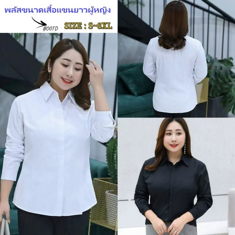 เสื้อเชิ้ตแขนยาวพลัสไซส์  อ้วน MM เพียวไวท์ธุรกิจสวมใส่  ชุดทำงานพลัสไซส์สำหรับสาวอ้วน 100 กก.