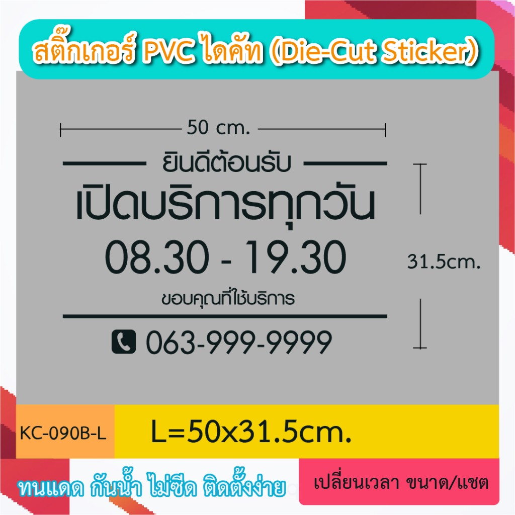 KC090 “สติ๊กเกอร์ติดกระจก เปิดบริการ  บอกเวลา เปิด-ปิด ร้าน+เบอร์โทร ติดต่อ สติ๊กเกอร์ PVC ป้ายเปิดปิดบอกเวลา - รูปที่ 6