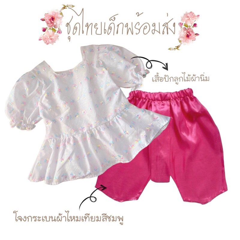 ชุดไทยเด็กเซ็ท 2 ชิ้น  เสื้อผ้าลูกไม้ปักลายสีรุ้ง แขนตุ๊กตา ชายระบาย  โจงกระเบนทำจากผ้าไหมเทียม