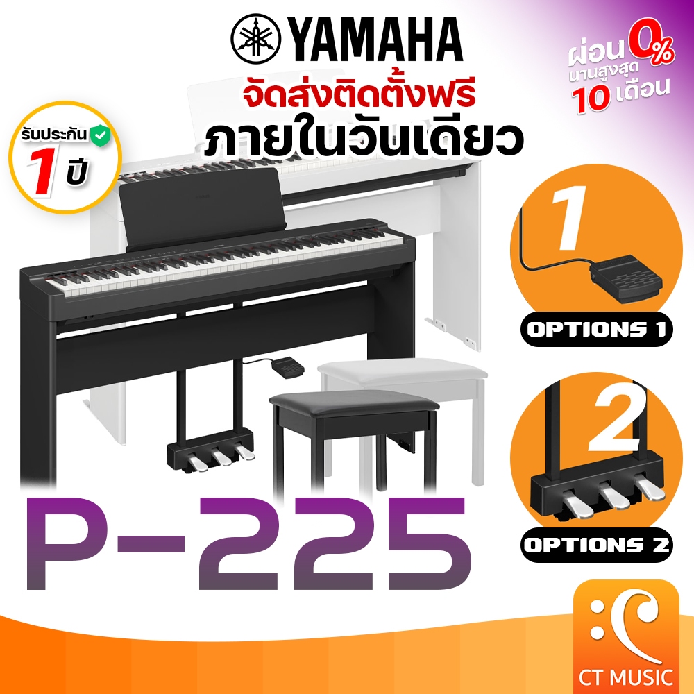 [ติดตั้งด่วนฟรี!!] Yamaha P-225 เปียโนไฟฟ้า พร้อมขาตั้ง / เก้าอี้ / Pedal yamaha P225