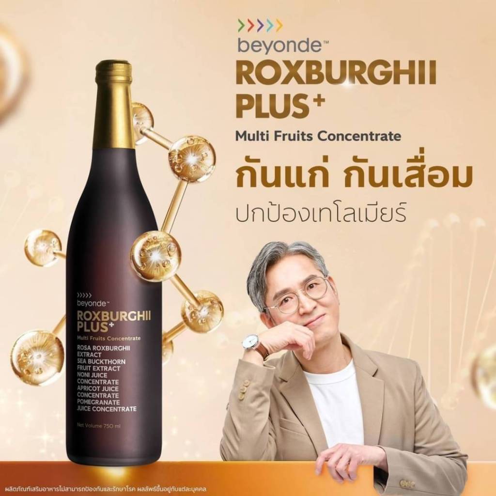 ของแท้ 💯 ร็อกซ์เบอร์กี้ พลัส 750 ml. Beyonde Roxburghii Plus
