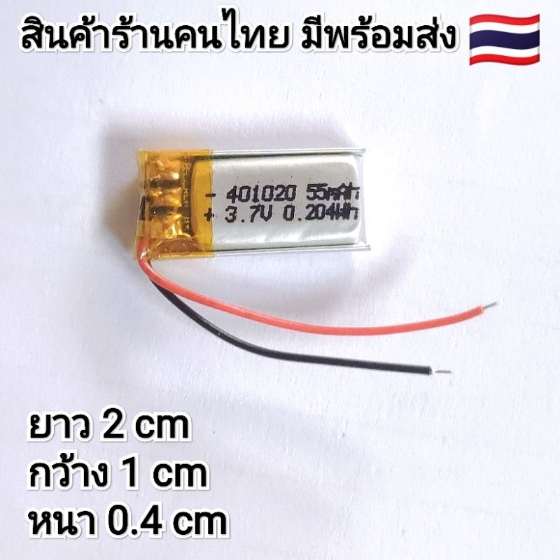 3.7v 55mah  401020 Li-Po li ionแบตเตอรี่ สำหรับMp3 MP4  กล้องติดรถยนต์