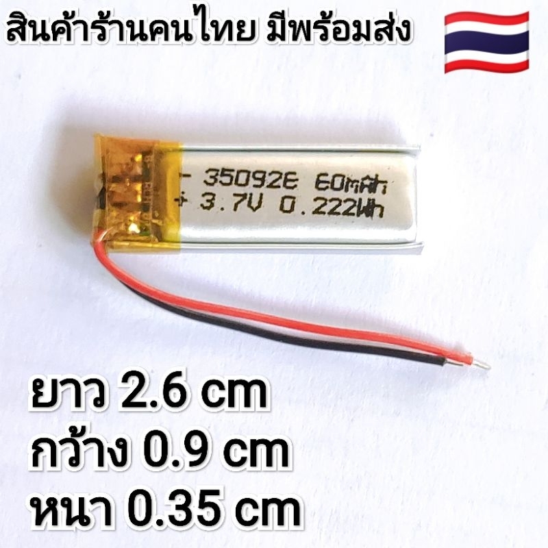 3.7v 60mah  350926 Li-Po li ionแบตเตอรี่ สำหรับMp3 MP4  กล้องติดรถยนต์