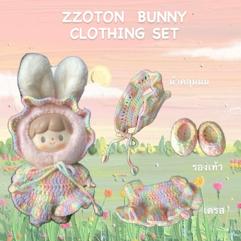zZOTON BUNNY 💖เซทชุดพาสเทล Delicious Bunny