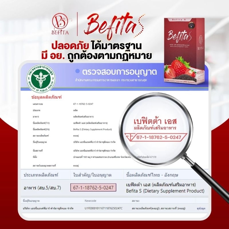 Befita Jelly / Befita S [พีชอีทแหลก เบฟิตต้า ไฟเบอร์ + เอส] ม่วงช่วยปรับการขับถ่าย แดงคุมหิว - รูปที่ 4