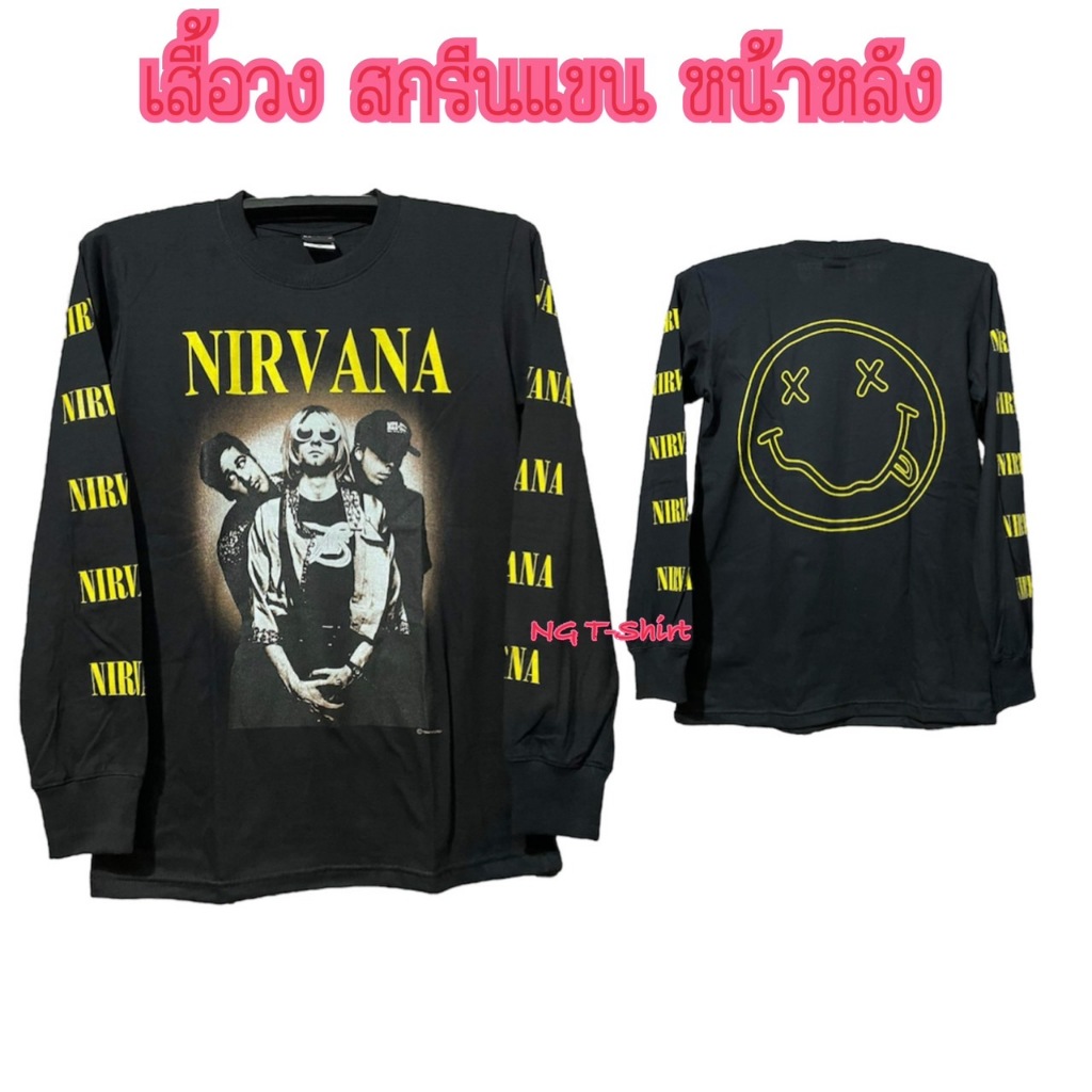 เสื้อวงวินเทจ Nirvanaสกรีนแขน หน้าหลังเต็ม M-2XL  ถ่ายจากสินค้าจริง แขนยาว แขนสั้น พร้อมส่ง