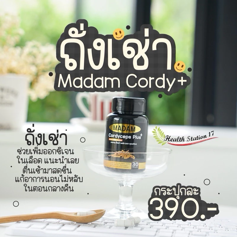 มาดามคอดี้พลัส มาดามหอย มาดามถังเช่า เคล็ดลับสุขภาพดี thumbnail 3
