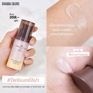 (🔥ของแท้/ส่งไว🔥) Gina Glam Ultra Face Base Primer ไพรเมอร์จีน่า G18