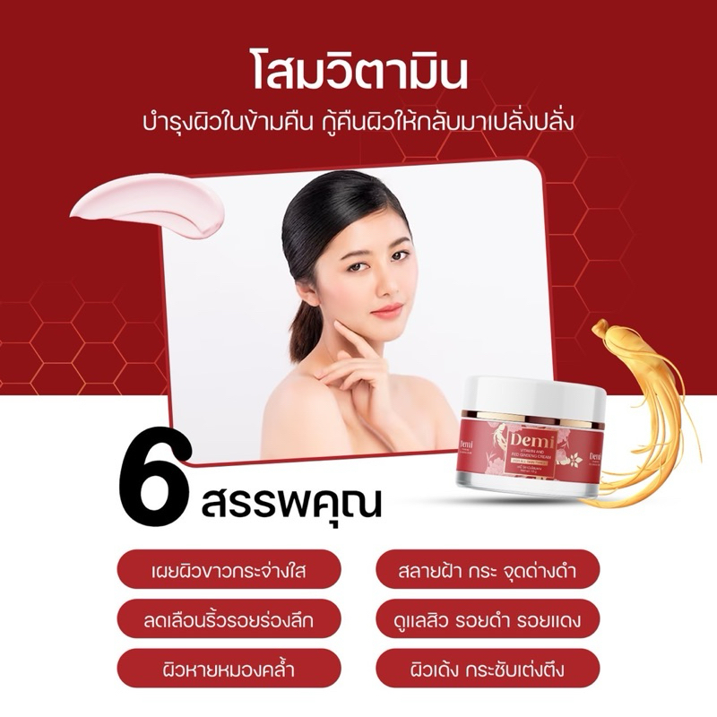ของแท้ ❤️1 แถม 1❤️ครีมเดมี่ วิตามินโสมแดง Demi cream สลายฝ้า หน้าหมอง สิวเรื้อรัง จุดด่างดำ มีปลายทาง - รูปที่ 3