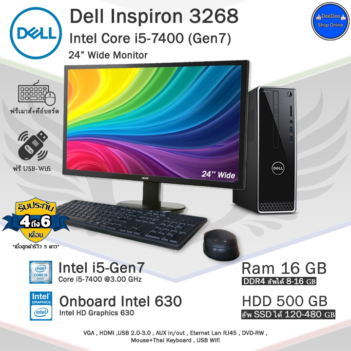 Dell Inspiron Core i5-7400(Gen7) ทำงานเล่นเกมลื่นๆ คอมพิวเตอร์มือสอง PCและครบชุด สภาพดี พร้อมใช้งาน
