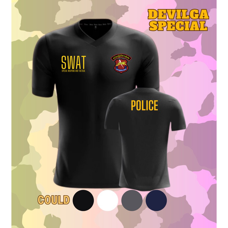 เสื้อยืดคอวี ตำรวจหน่วยปฏิบัติการพิเศษ SWAT ผ้าไมโครเกรดพรีเมียมระบายอากาศดี