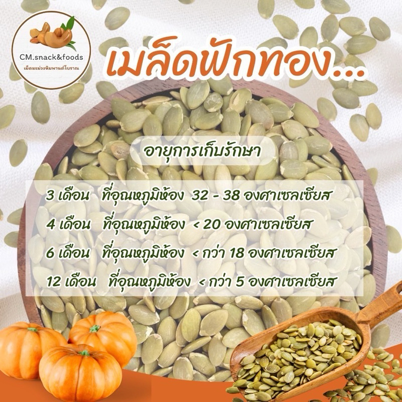 เมล็ดฟักทอง “อบ ธรรมชาติ” 🍃 ขนาด 500g. 🍃 อบใหม่ หอม อร่อย💯 - รูปที่ 3