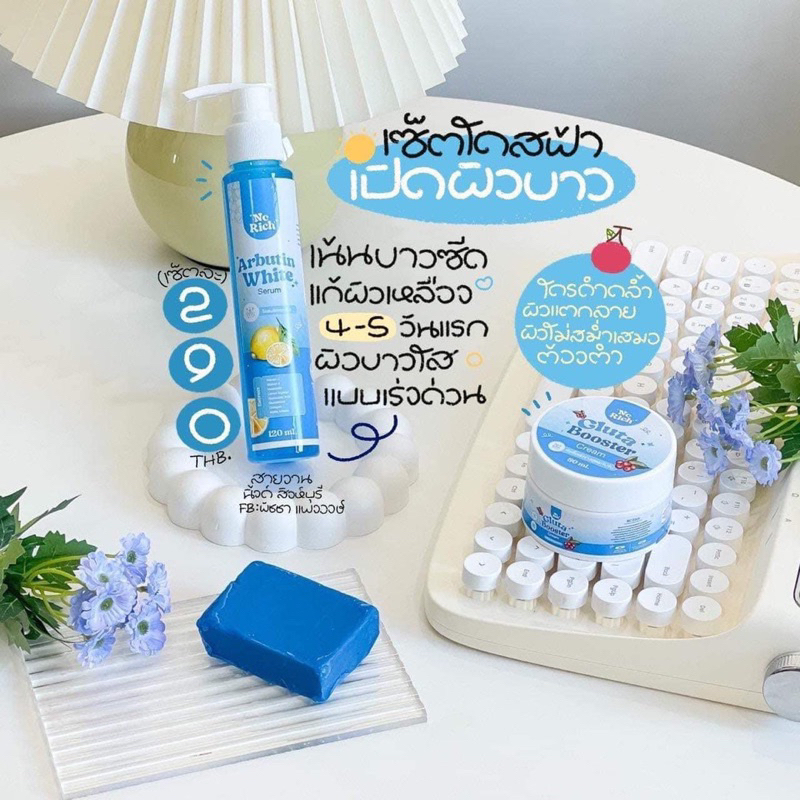 โดสฟ้าอาบูติน Nc Rich เซ็ต3ชิ้น