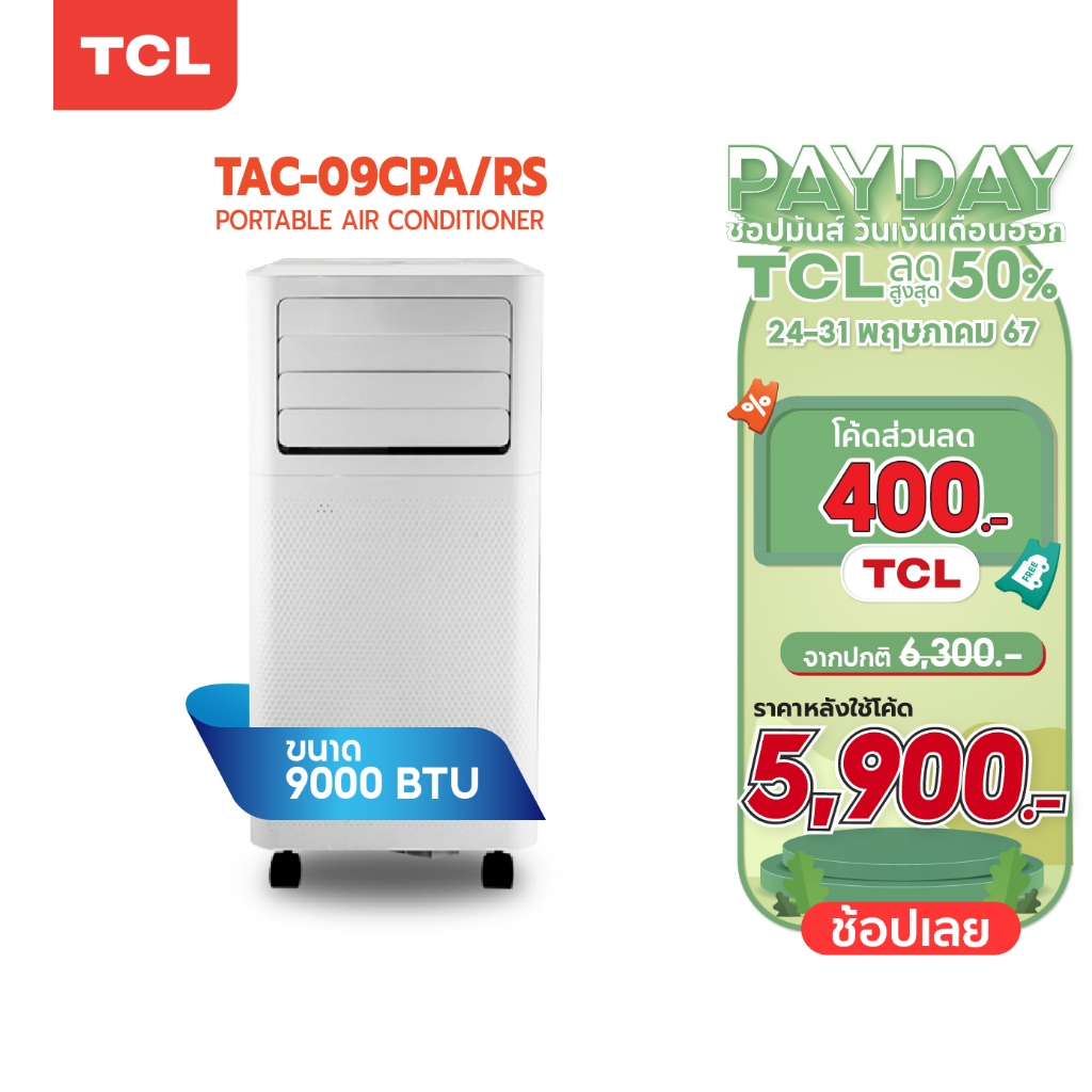 TCL แอร์เคลื่อนที่ ขนาด 9000 BTU รุ่น TAC-09CPA/RS Portable air conditioner หน้าจอแสดงผล LED เย็นเร็ว ทำงานเงียบ