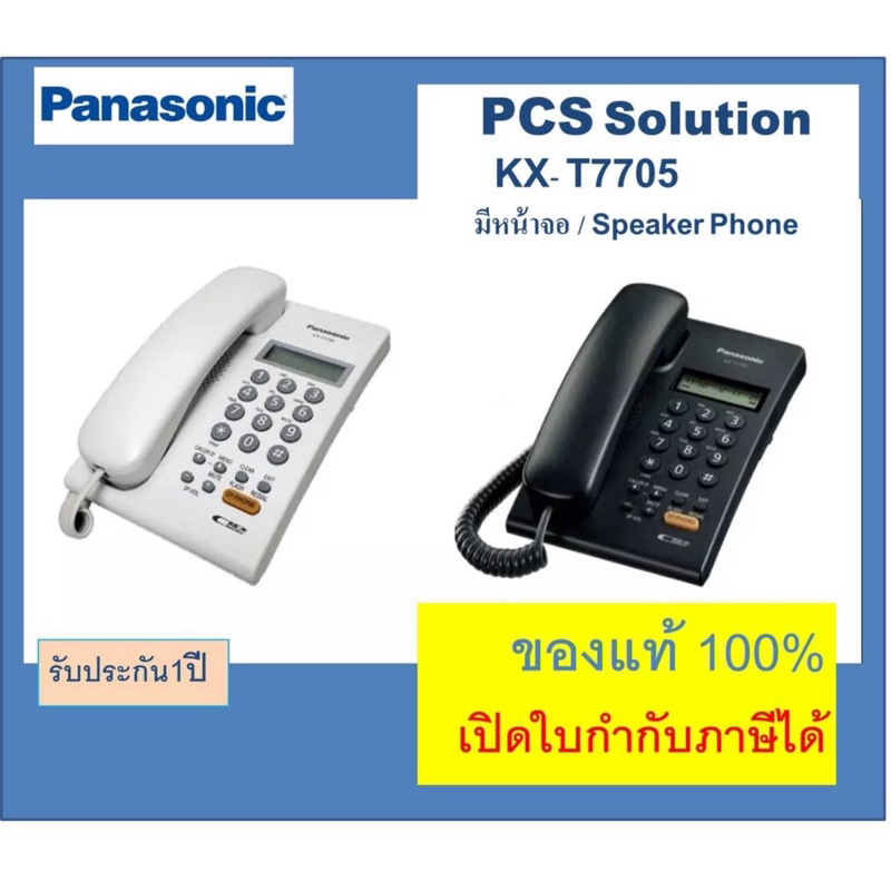 KX-T7705 Panasonic โทรศัพท์บ้าน สำนักงาน แบบมีหน้าจอ T7705/TSC75  มี Speaker Phone ของแท้ 100% ตู้สาขา คอนโด