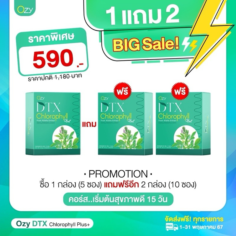 💚 Ozy DTX Chlorophyll Plus💚