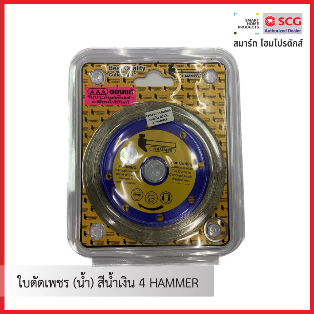 ใบตัดเพชร (น้ำ) สีน้ำเงิน 4 HAMMER