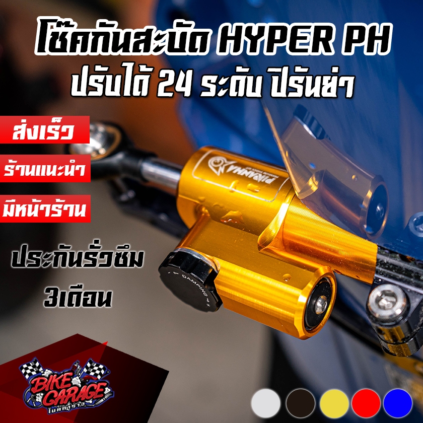 โช๊คกันสะบัด PIRANHA HYPER Damper ปรับได้ 24 ระดับ ติดตั้งสำหรับรถจักรยานยนต์ 100 - 650 cc
