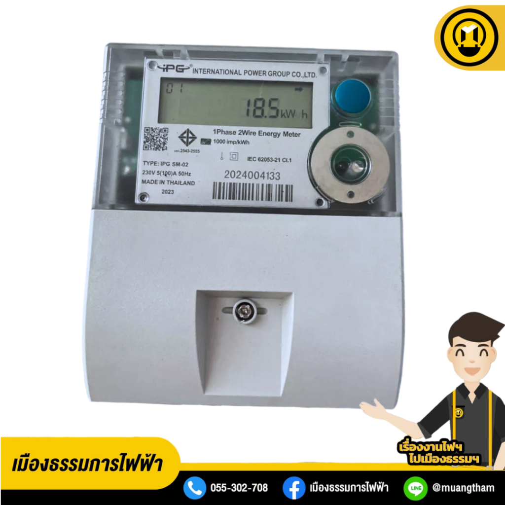 IPG มิเตอร์ไฟฟ้าดิจิตอล digital meter