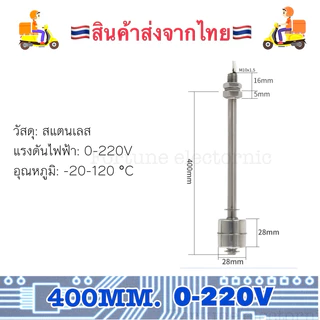 SUS304สวิทซ์ลูกลอยสแตนเลส 0-220Vลูกเดี่ยว